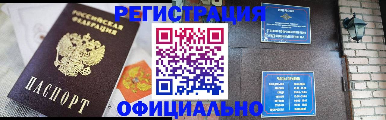 прописка законно в Плавске