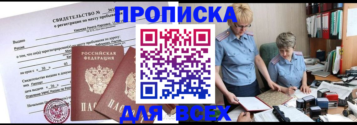 прописка для кредита в Плавске